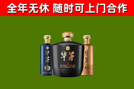 交城烟酒回收华茅酒.jpg