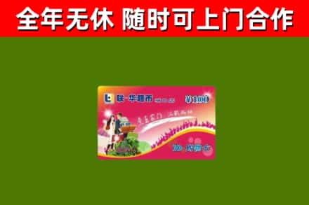 交城烟酒回收超市卡.jpg